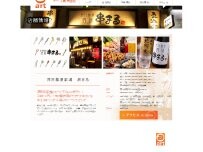 Website Screenshot 西日暮里酒場串まる