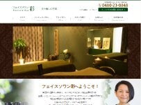 Website Screenshot フェイスソワン彩