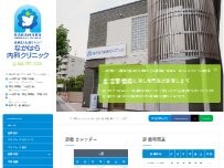 Website Screenshot なかはら内科クリニック