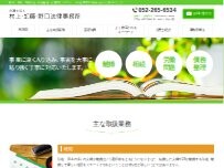 Website Screenshot 弁護士法人 村上・加藤・野口法律事務所