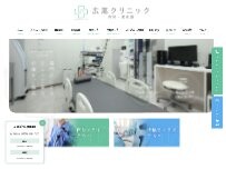 Website Screenshot 広尾クリニック 内科・消化器
