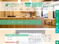 Website Screenshot 山口あきこクリニック