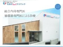 Website Screenshot たなか内科・循環器科クリニック