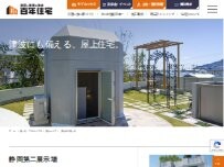 Website Screenshot 百年住宅㈱ 静岡第２展示場
