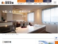 Website Screenshot 百年住宅㈱ 三島展示場