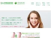 Website Screenshot 宇津矯正歯科医院