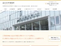 Website Screenshot 金山法律事務所