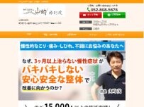 Website Screenshot 山崎療術院