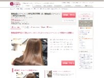 Website Screenshot 髪質改善トリートメント専門店BLOOMA