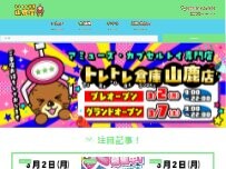 Website Screenshot トレトレ倉庫山鹿店