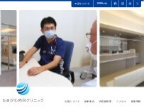 Website Screenshot たまがわ内科クリニック