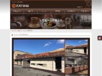 Website Screenshot 元町珈琲 せんだい 市名坂の離れ