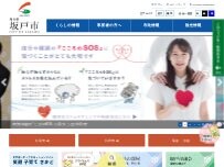 Website Screenshot 坂戸市役所