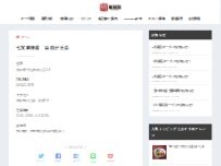 Website Screenshot 七宝麻辣湯（チーパオマーラータン）自由が丘店
