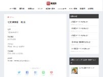 Website Screenshot 七宝麻辣湯 （チーパオマーラータン）柏店