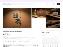 Website Screenshot お立ち処 鮨㐂。