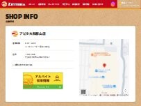 Website Screenshot ゼッテリア アピタ大和郡山店