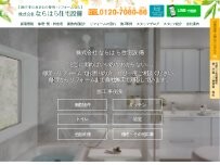 Website Screenshot 株式会社ならはら住宅設備 リフォーム修理