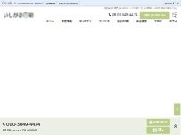 Website Screenshot いしがき緑彩