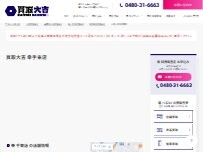 Website Screenshot 買取大吉 幸手東店