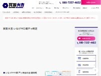 Website Screenshot 買取大吉 いなげや三郷戸ヶ崎店