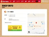 Website Screenshot ゼッテリア イオン名護店