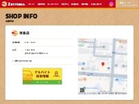 Website Screenshot ゼッテリア 津島店