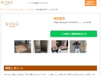 Website Screenshot 桜井建業