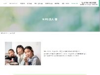 Website Screenshot 特定非営利活動法人 倭