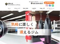 Website Screenshot 姫路山本キックボクシングジム