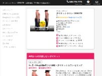 Website Screenshot ダイエットサロンCENOTE