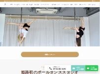 Website Screenshot 姫路 ポールダンス＆ヨガスタジオ ワントリガー