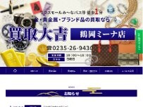 Website Screenshot 買取大吉 鶴岡ミーナ店