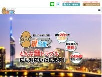 Website Screenshot 鍵当番さん