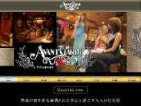 Website Screenshot AVANT GARDE 熱海 キャバクラ