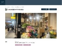Website Screenshot 日比谷花壇 KITTE名古屋店