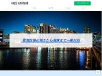 Website Screenshot 有限会社西村電機