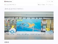 Website Screenshot ポケモンセンターヨコハマ サテライト