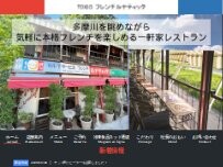 Website Screenshot TOKIOフレンチ恵比寿