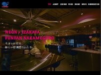 Website Screenshot 居酒屋 FUNFAN