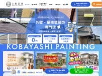 Website Screenshot 小林塗装