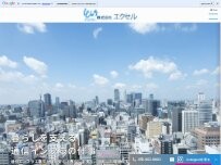 Website Screenshot ㈱エクセル