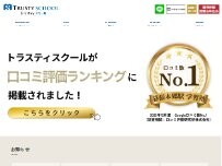Website Screenshot トラスティスクール