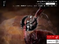 Website Screenshot 薪火 嘉多妻 和食 自由が丘