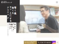 Website Screenshot 佐々木クリニック
