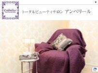 Website Screenshot アンベリール