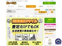 Website Screenshot 出張買取スマイル
