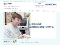 Website Screenshot 友田歯科