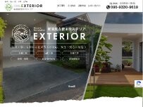 Website Screenshot 新潟庭左官エクステリア