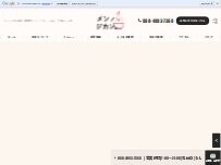 Website Screenshot メンノジカン。